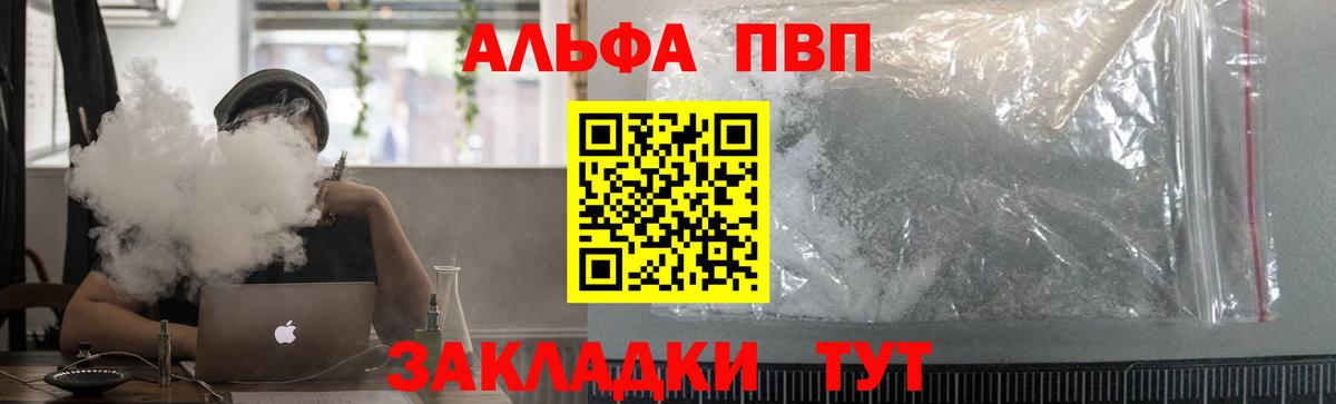 Alfa_PVP Crystall  Альфа ПВП  купить закладку  Вход с VPN  Alpha PVP СК КРИС  A PVP VHQ  Елец 