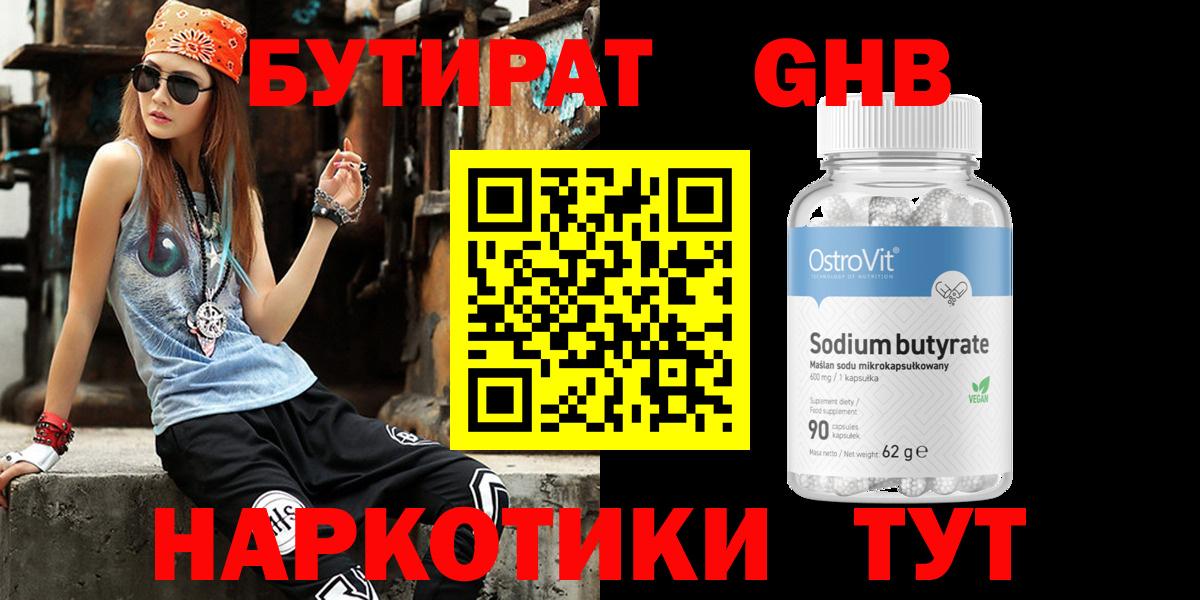 Елец  БУТИРАТ  Вход с VPN  БУТИРАТ оксибутират 