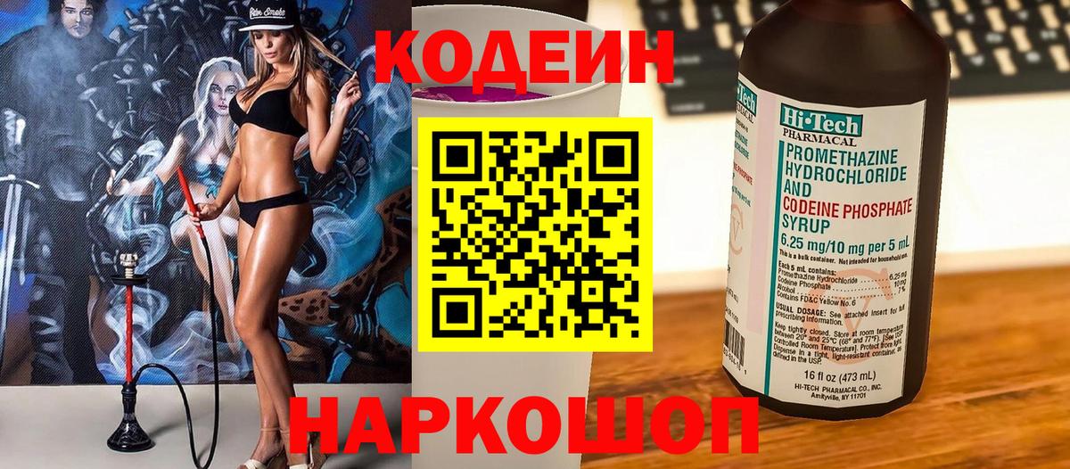 Кодеин Purple Drank Елец