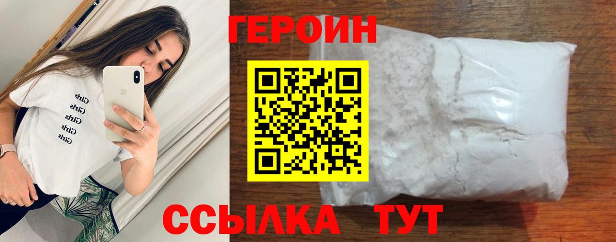 ГЕРОИН афганец Елец