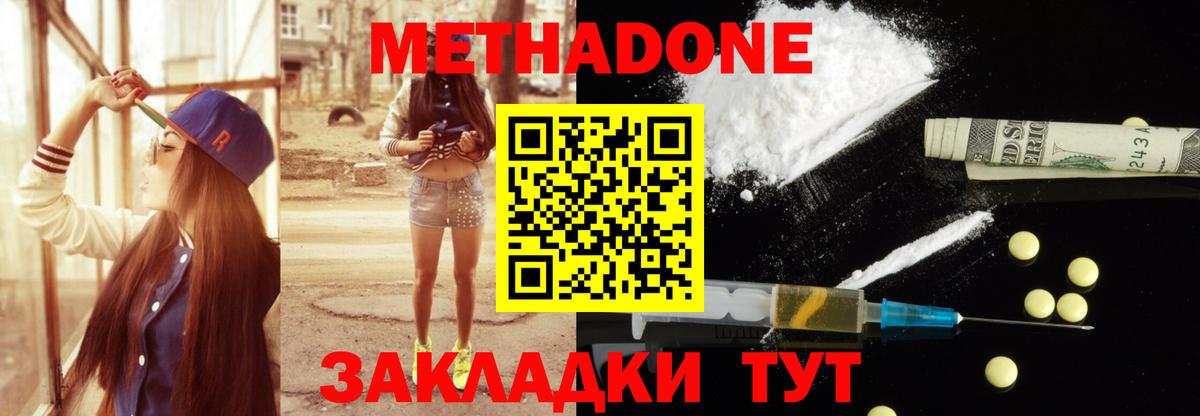 Метадон methadone  Вход с VPN  Елец 