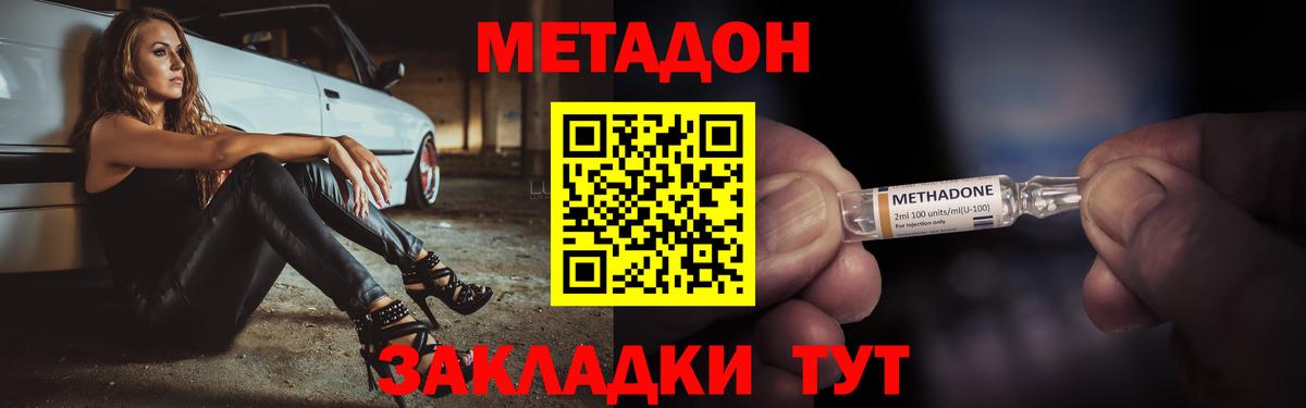 МЕТАДОН кристалл Елец