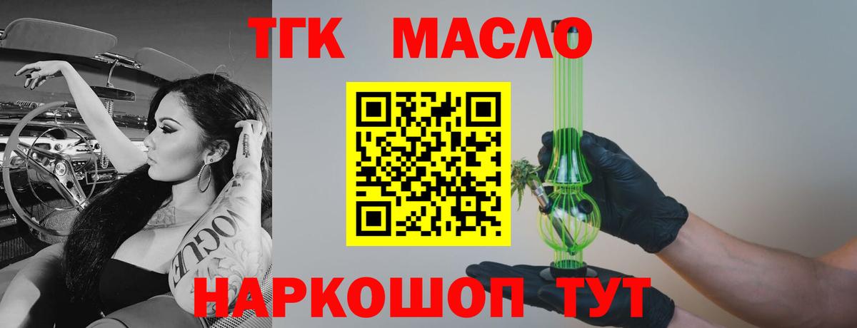 Елец  ТГК THC oil  ТГК вейп с тгк  Вход с VPN 
